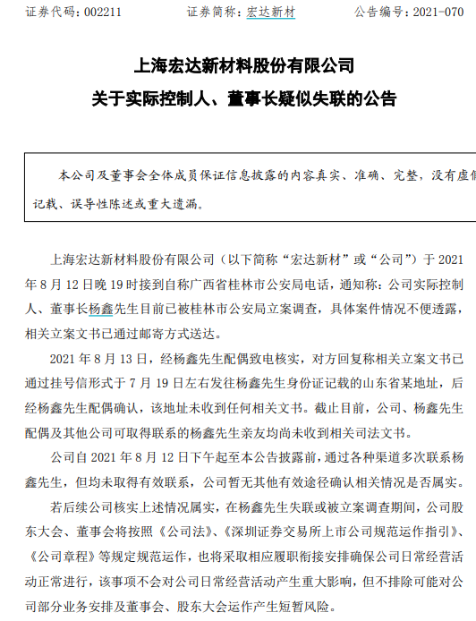 意隆董事长失联_意隆财富爆雷最新消息母公司阜兴集团老板已失联(2)