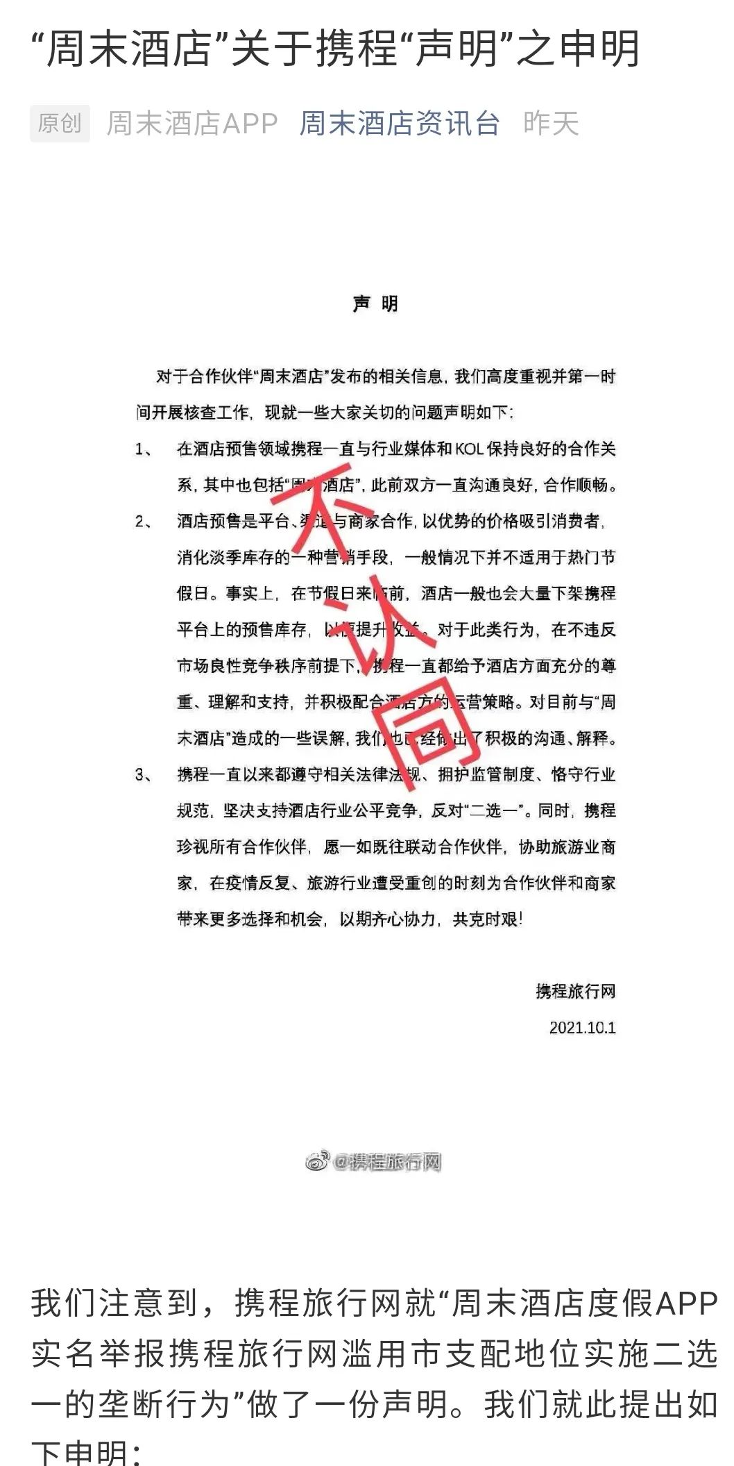 携程被举报涉嫌“二选一”垄断携程回应系“误解”！举报方称“手中掌握大量证据”