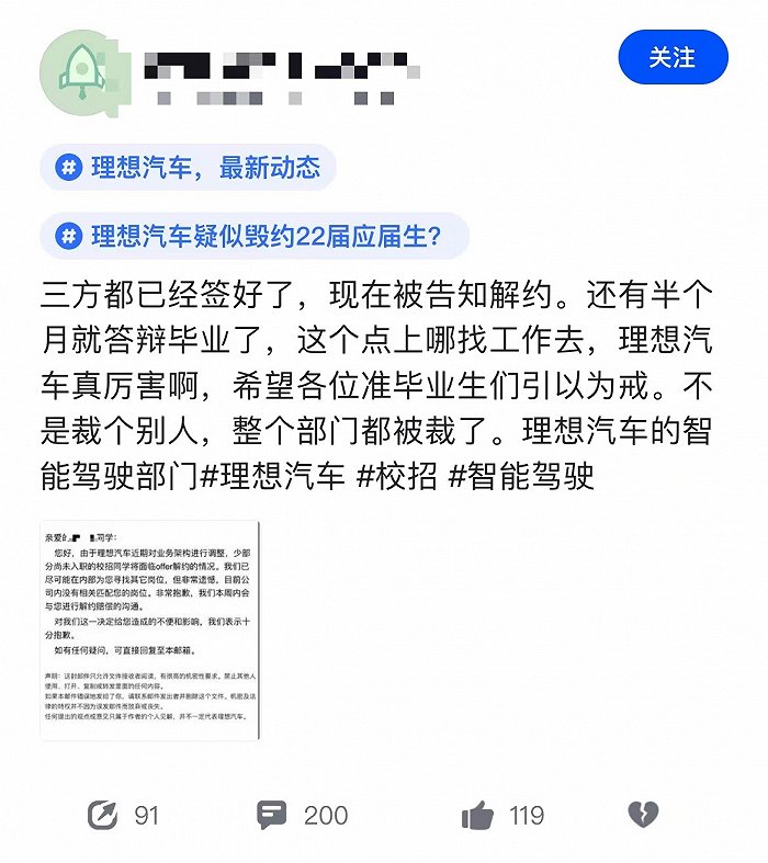 p3職級解約p4職級轉崗理想汽車因業務調整毀約校招生