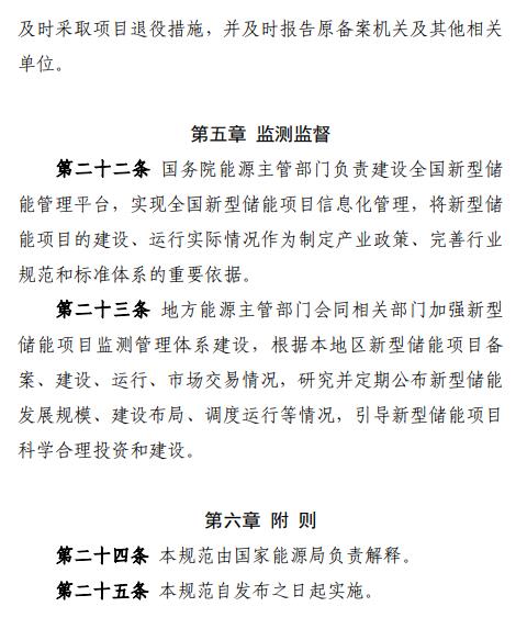 《千里马计划客户端_国家能源局印发《新型储能项目管理规范(暂行)》》