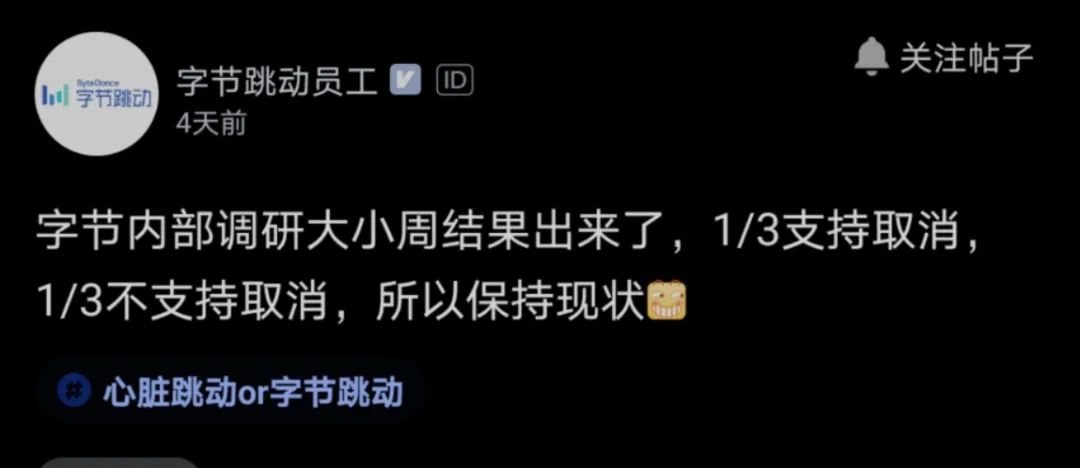 字节跳动取消 大小周 员工直接降薪15 加班两天一万多 加班文化退潮一大隐忧尤需警惕 东方财富网