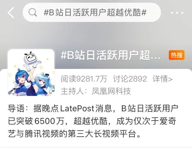 B站日活跃用户超越优酷优爱腾三足鼎立格局或将被打破 企业资讯 贵州财经网
