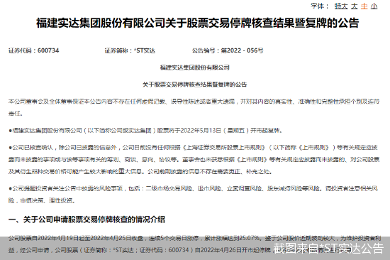 就在明天!俩月四度停牌核查的妖股要复牌年报问询函刚刚也来了公司脱星摘帽