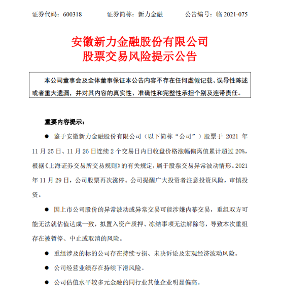 连续4天涨停后这只股票发出预警 可能涉嫌内幕交易 重组前夕股价 诡异 大涨 东方财富网