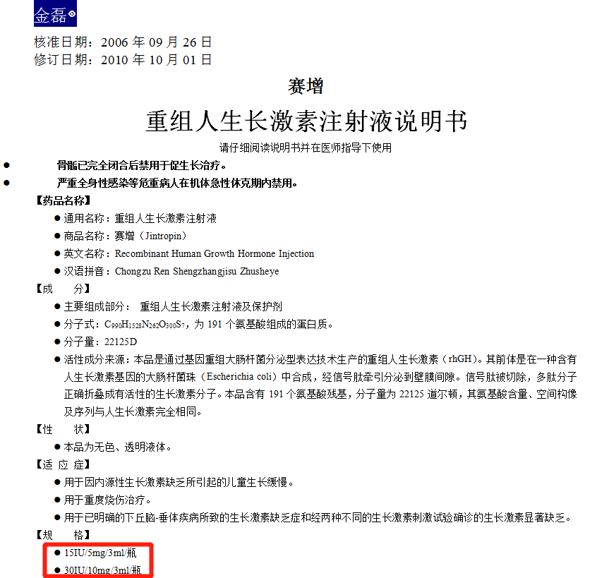 長春高新連續兩日跌停生長激素納入集採價格或下降70