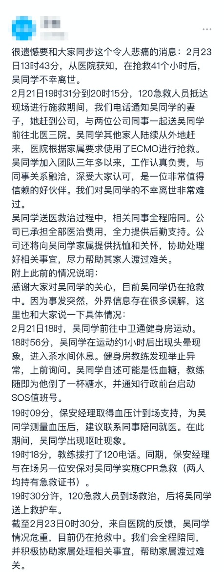 《比千里马更靠谱的计划_字节内网再发声明：28岁员工吴某抢救41个小时后不幸离世》