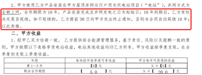 合同此前紅星資本局曾報道,12月6日,正泰電器戶用光伏業務的相關工作