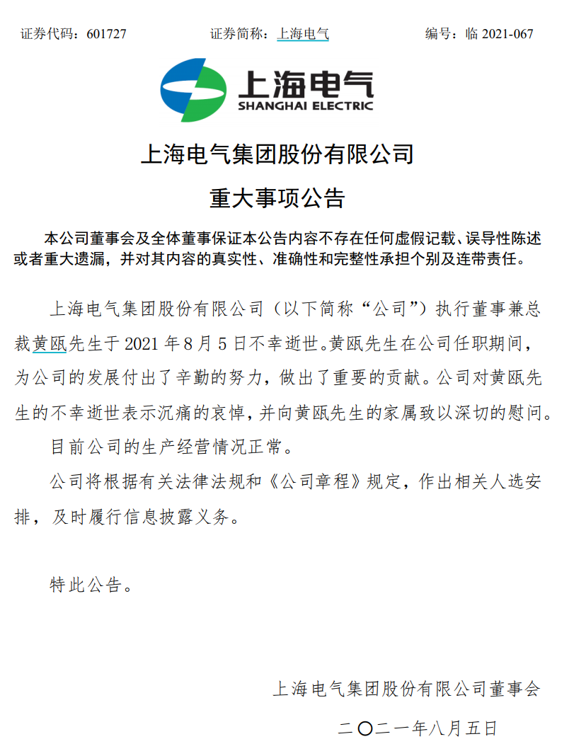 董事长去逝_原红塔集团董事长褚时健去世,属牛!(2)