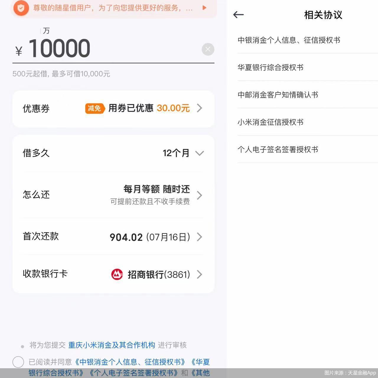 其中包括中銀消費金融個人信息,徵信授權書,華夏銀行綜合授權書,中郵