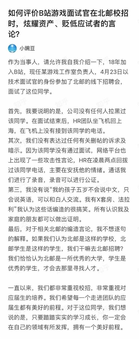 B站面试官回应：面试中有些说教 