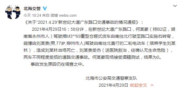 一辆重型卡车和一辆两轮电动车在广西相撞造成的致命事故的原因正在调查中