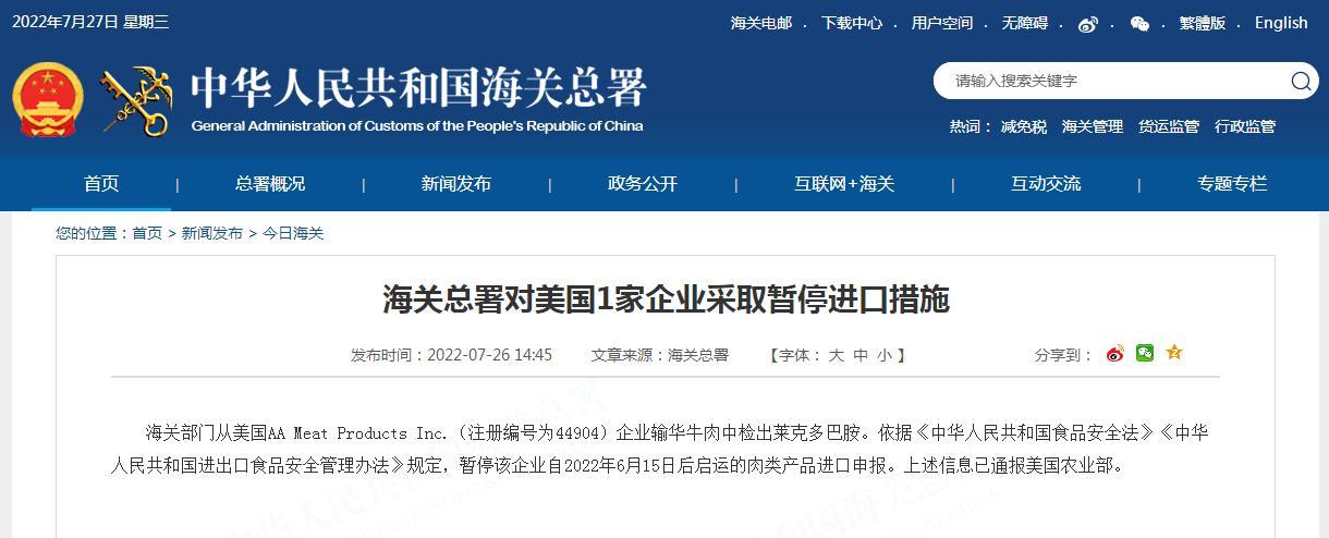 从美国一企业输华牛肉中检出莱克多巴胺海关总署暂停