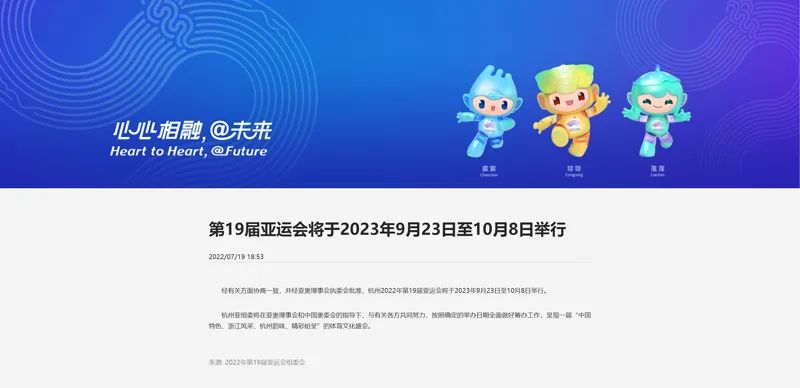 杭州亚运会举办时间确定