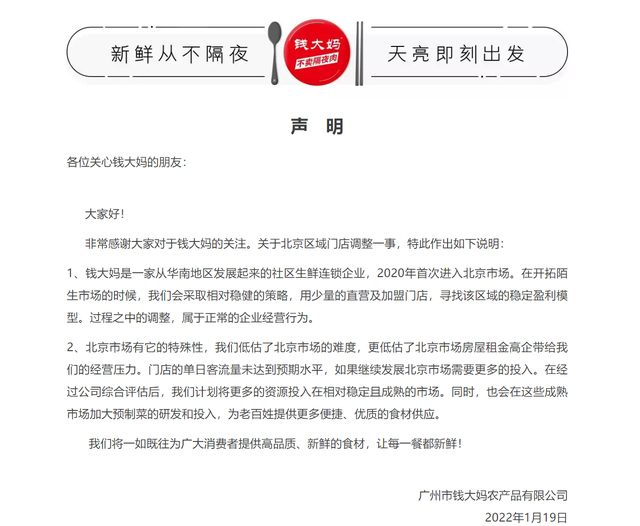 《千里马计划透明计划_钱大妈紧急回应!》