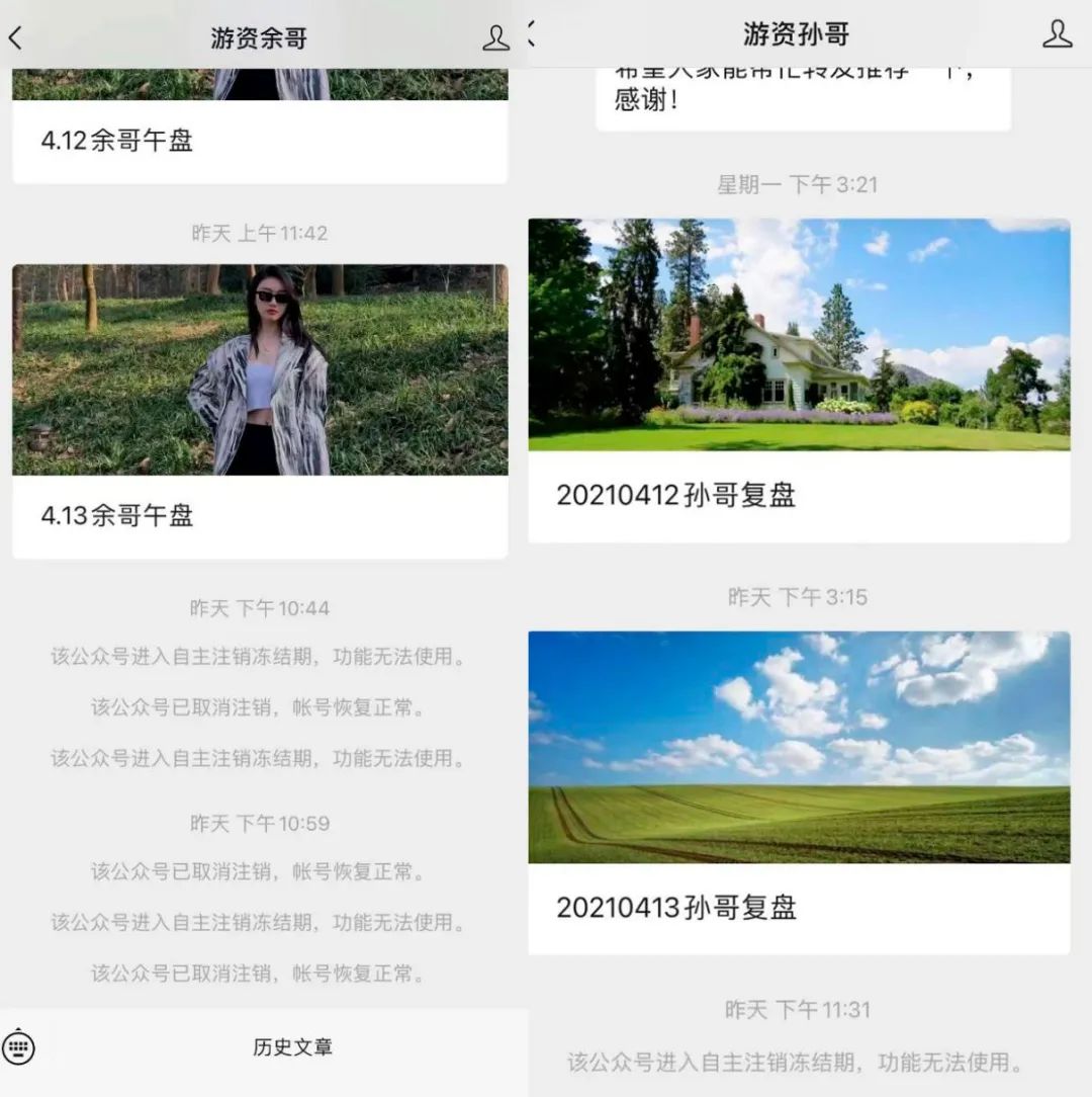 没有被压!“福吉式推荐”微信官方账号和微信群“一夜之间集体消失”