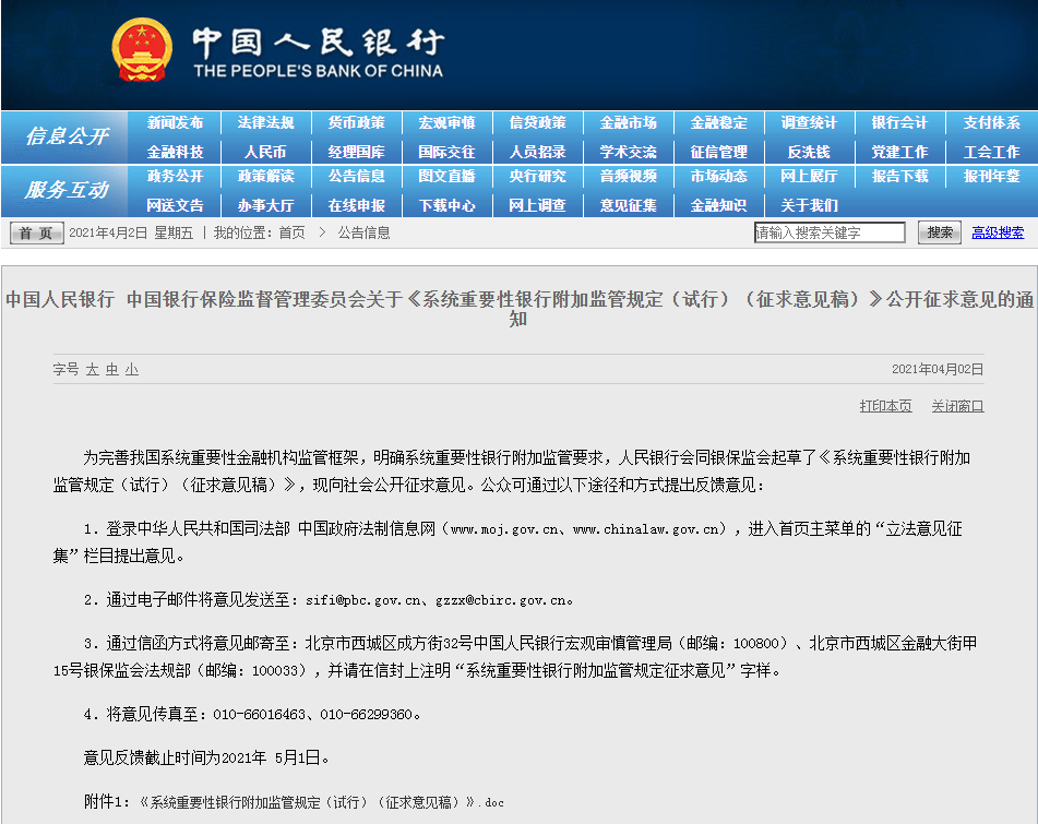 央行銀保監會發布重要通知事關所有系統重要性銀行信息量很大