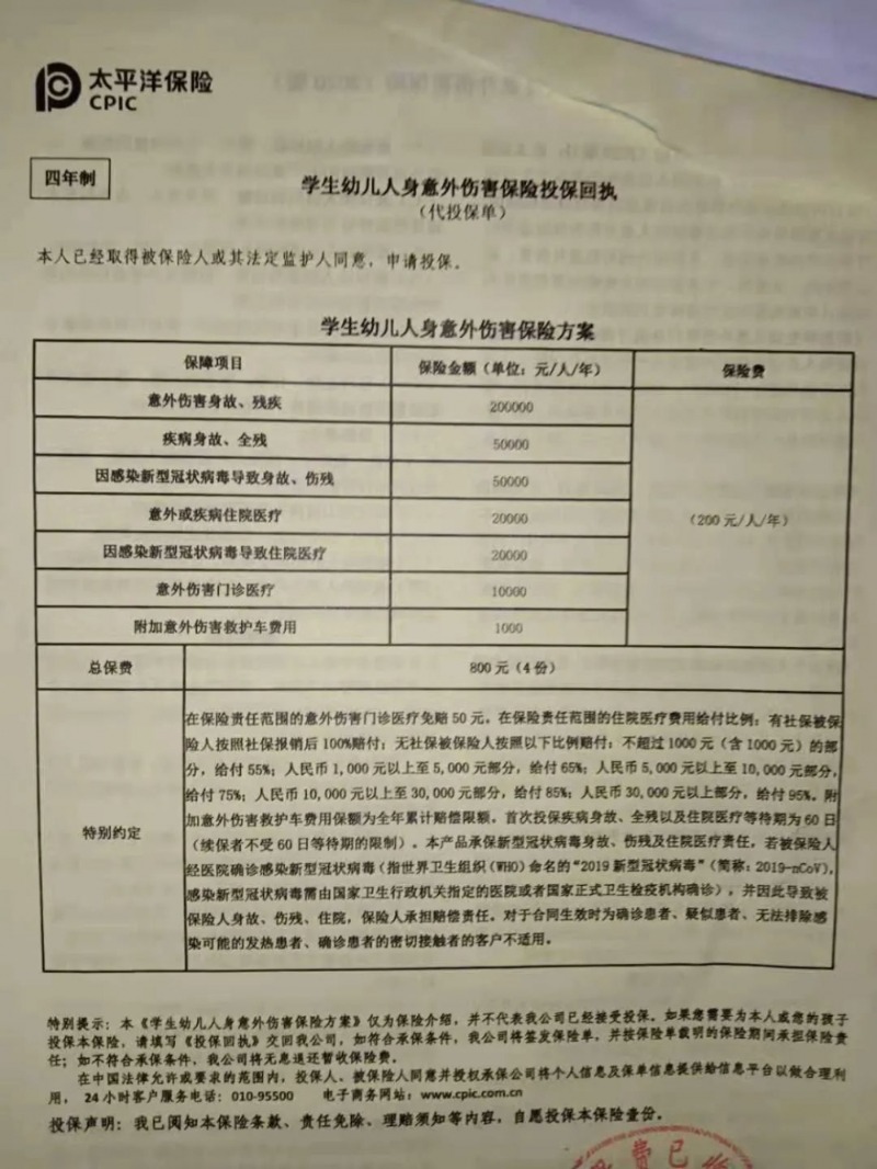 学校保险单子图片图片