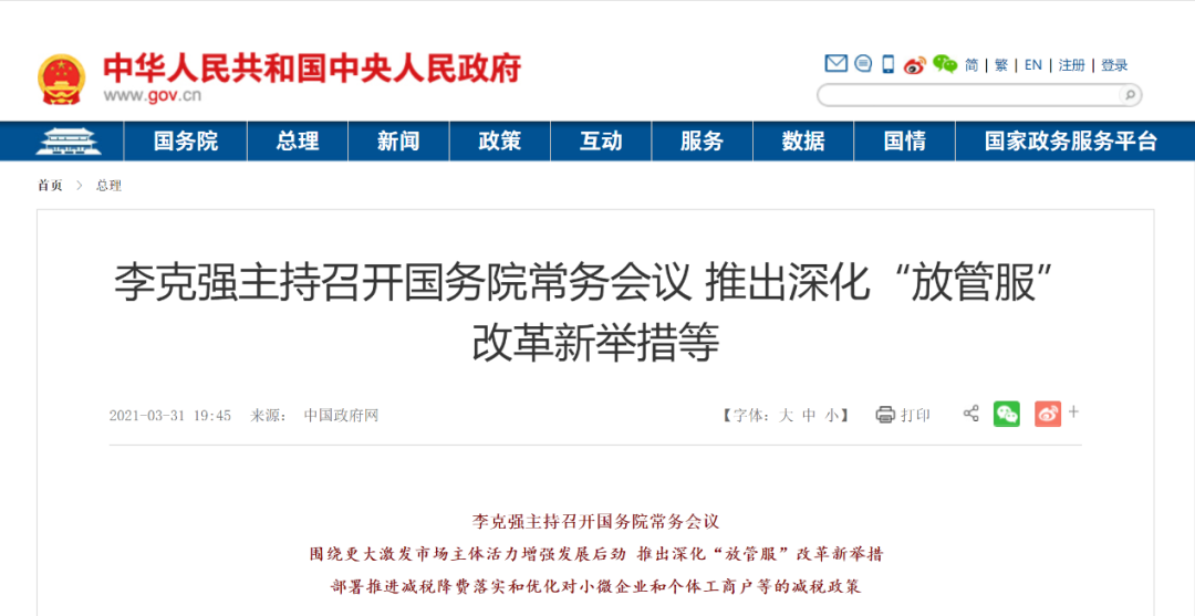 超5500亿红利来袭!国常会五大措施激发市场主体活力 新一轮减税降费来了
