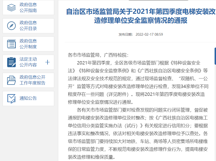 《千里马免费计划app _广西通报34家单位电梯问题 涉奥的斯永大迅达等品牌》