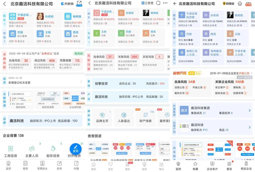 天眼查免费版在线查询 D25432996137905212435.jpg