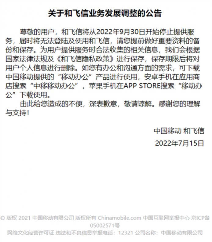中国移动宣布：这项业务停运！5亿人用过！网友唏嘘：时代的眼泪