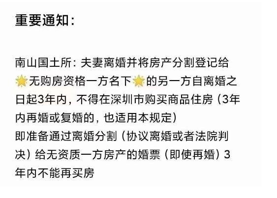 重!深圳离婚,将财产分割给不合格的一方。对方3年内不得在深圳买房