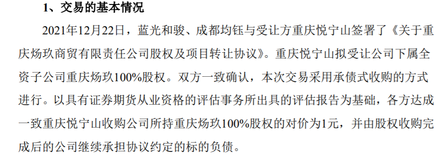 15亿资产拟卖1元交易对手成立不足2周上交所五连问蓝光发展:合理不。