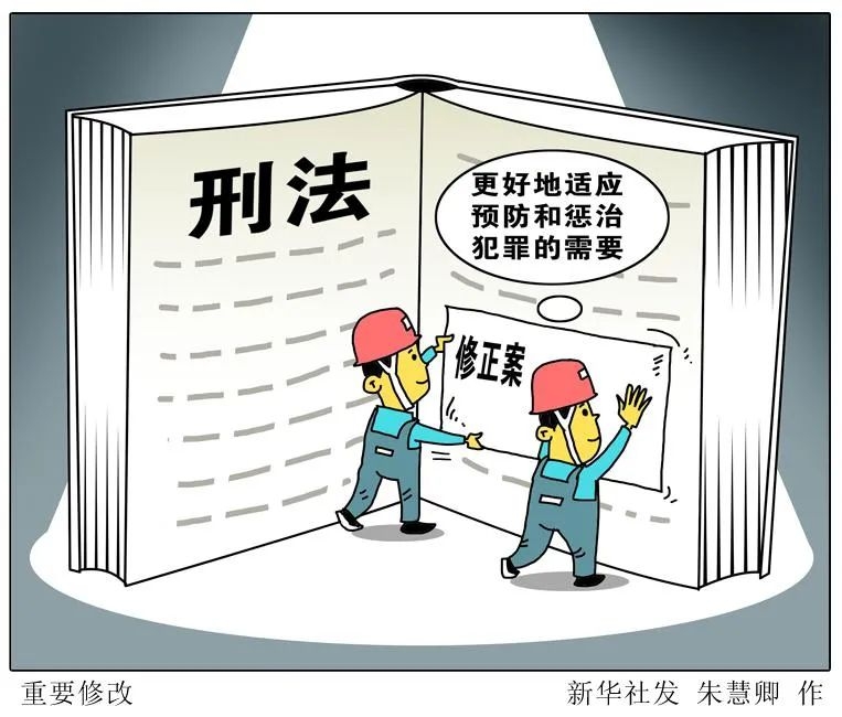 3月新规来了1日起这些行为触犯刑法