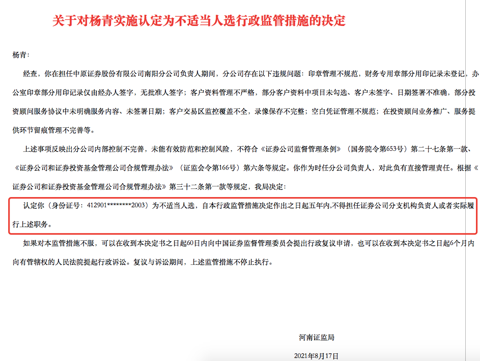 这家 黑马 券商分公司又被罚事涉员工2亿违规理财 上个月刚被警示 东方财富网