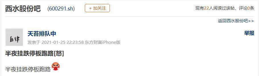 巨亏270亿!爆雷季又来:50亿市值的西水股份竟亏掉5个自己!