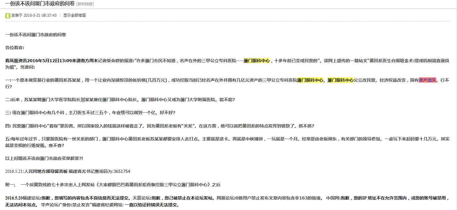 华厦眼科IPO胜算几何:79起处罚 招股书漏洞百出(图5) å¾ç5.png