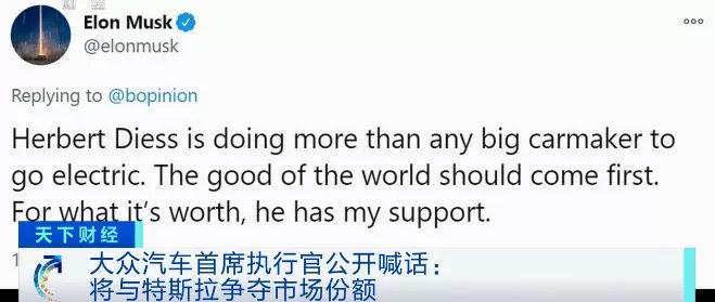 大众汽车CEO“开火”:将与特斯拉争夺市场份额!-图2 大众汽车CEO“开火”:将与特斯拉争夺市场份额!-图2
