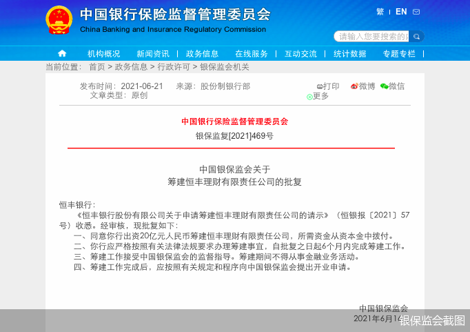 恒丰银行恢复元气了 私行部 理财子公司陆续就位在下什么棋 东方财富网