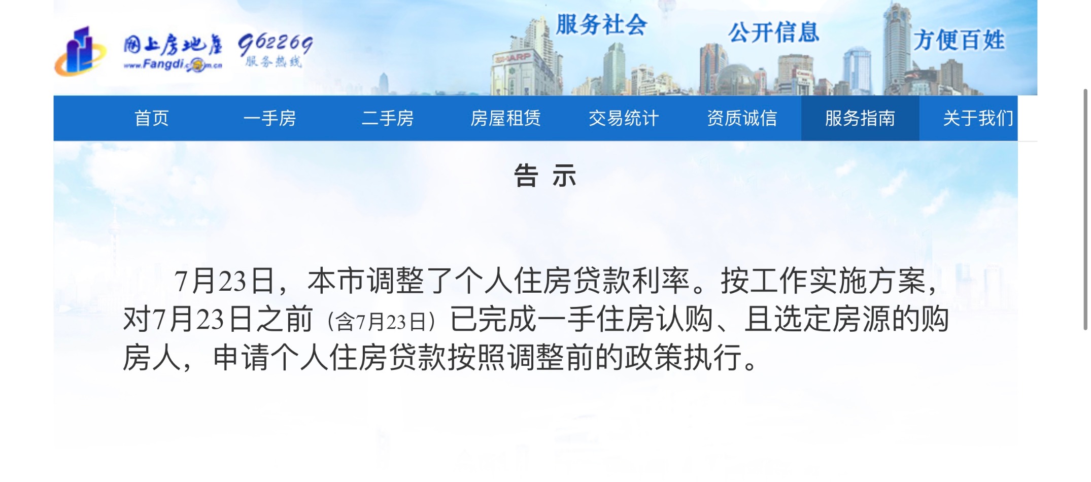 神圣计划大师_上海:7月23日前完成新房认购和选房 贷款按照原政策执行 神圣计划大师_上海:7月23日前完成新房认购和选房 贷款按照原政策执行