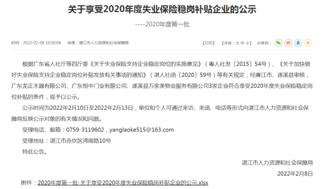 《千里马计划破解版_湛江公布一批享受失业保险稳岗补贴企业名单 有你的公司吗?》