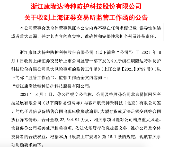隋田力身影浮现公告显示,易恒网际与客户航天神禾科技(北京)有限公司