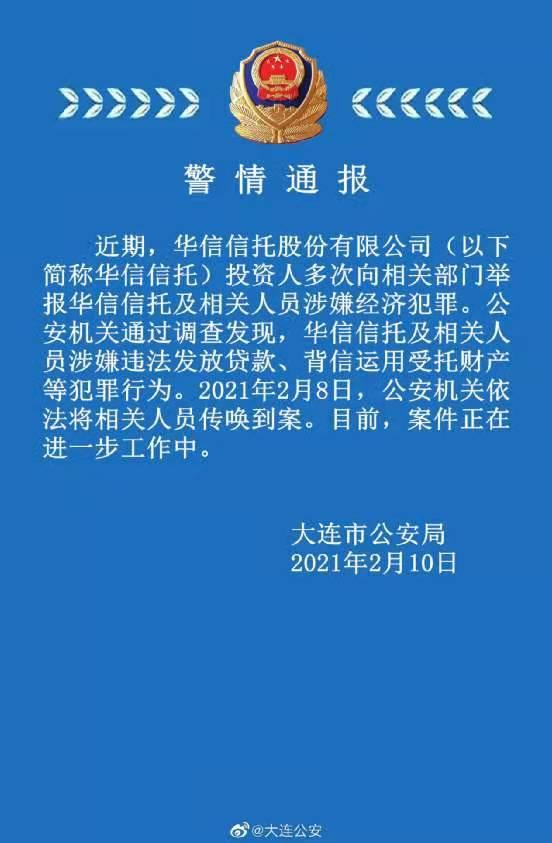 在董事长“真锤”之后,华信信托总经理被告知违规发放贷款罪。当地政府已经派出了一个工作组