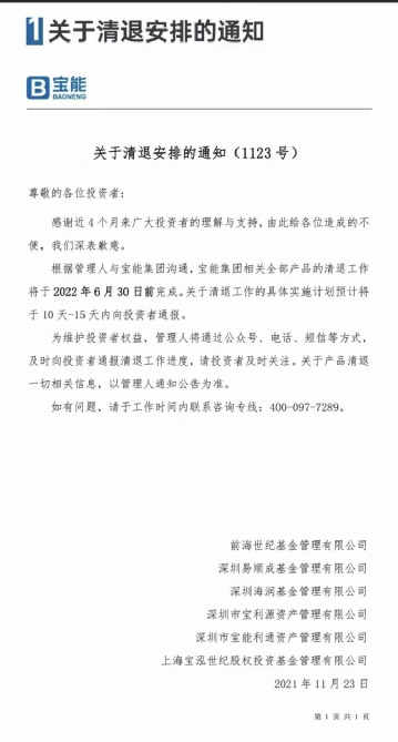 最新!宝能,佳兆业逾期理财大消息!一张图疯传