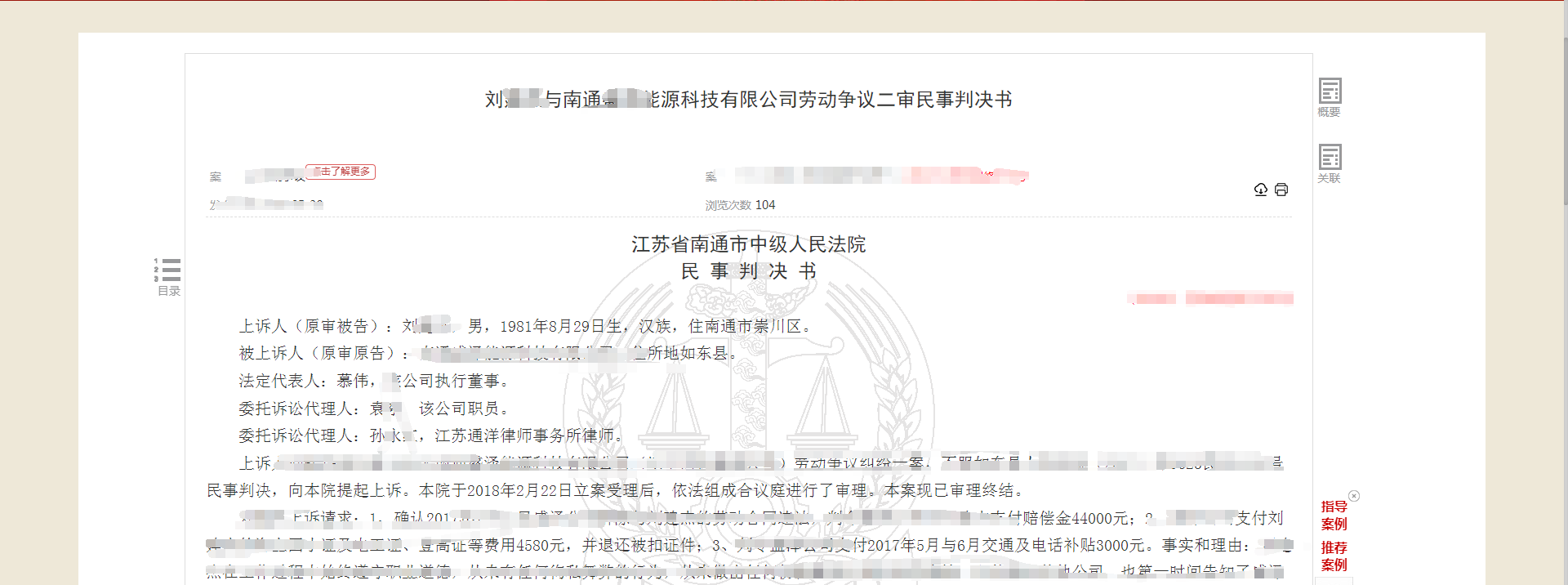 神圣计划专业版_月薪1.1万经理偷偷在外注册公司被解雇 要求赔偿、补薪9万多元 法院这样判 神圣计划专业版_月薪1.1万经理偷偷在外注册公司被解雇 要求赔偿、补薪9万多元 法院这样判