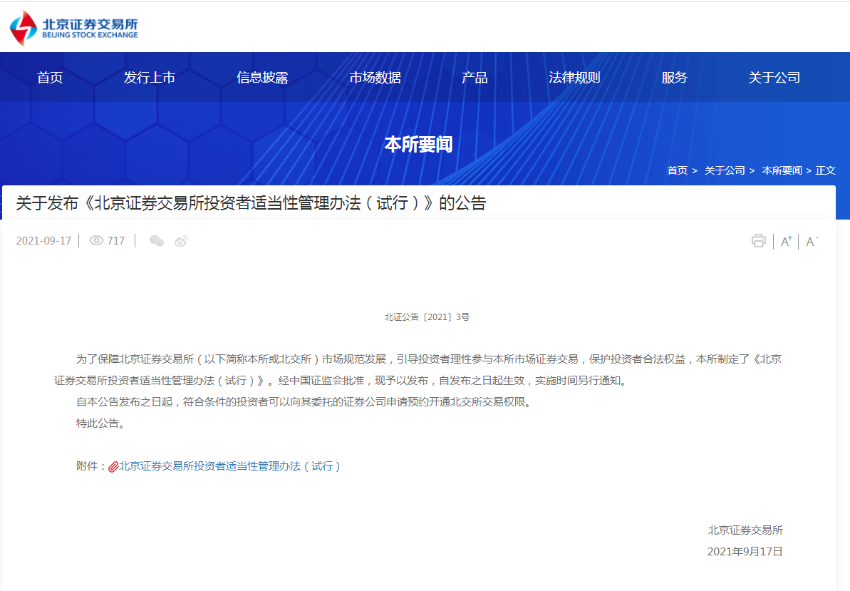 北京证券交易所开户指南_如何开通北西湖娱乐城- 西湖娱乐城官方网站- 西湖娱乐城APP京证券交易所账户