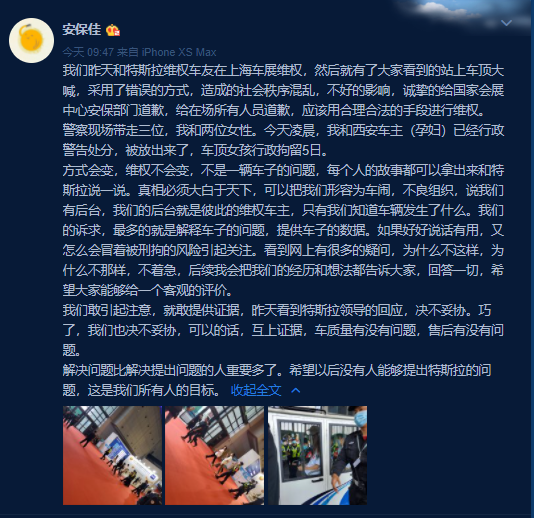 在上海车展上捍卫权利的特斯拉车主道歉：应使用合理和法律手段捍卫权利