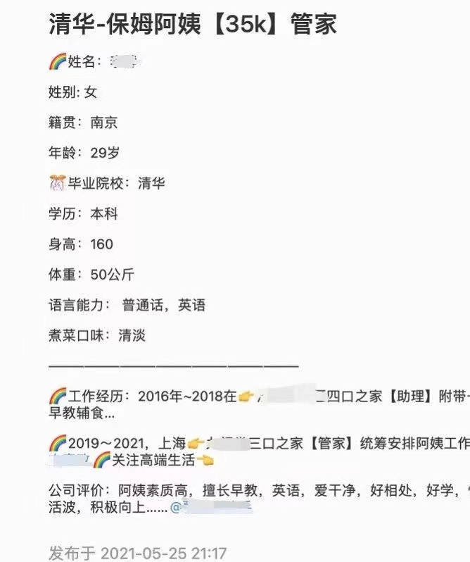 清华毕业生年薪50万做保姆这有何不可 沸腾 东方财富网