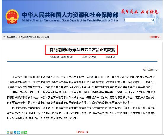 正式获批！又有重磅产品来了 富国、嘉实、南方、工银、泰康资产“抢头筹”