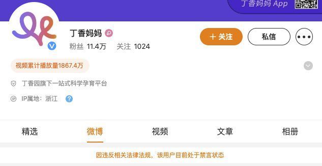 丁香医生旗下多个微博账号被禁言 微信矩阵停更