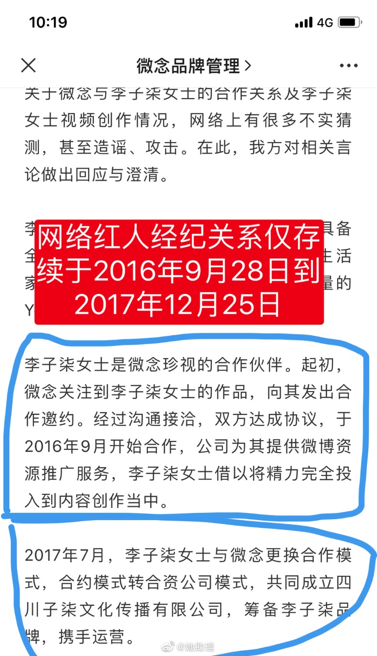 李子柒正式起诉微念!经纪合约已解除字节跳动中途退场