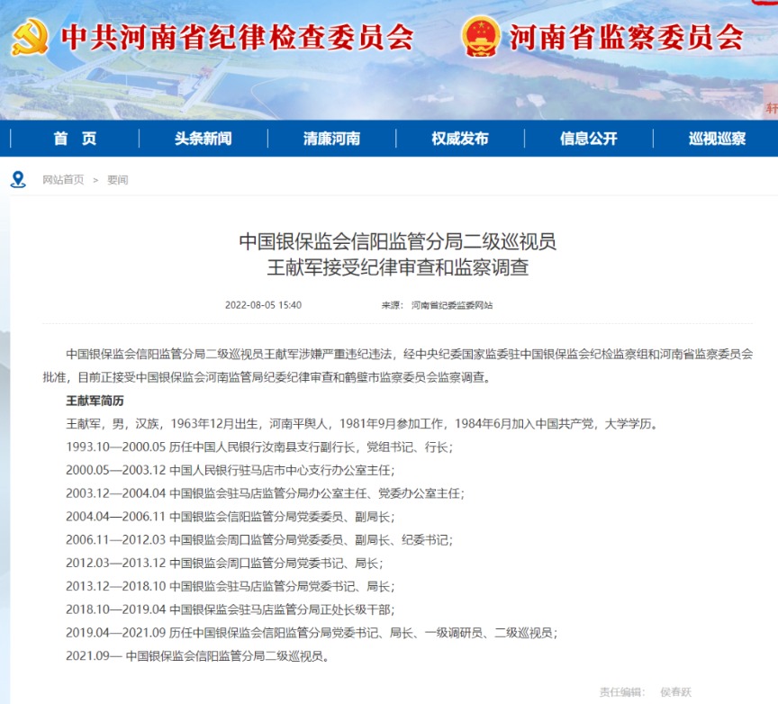 天悦平台注册河南金融“大风暴”：又有两名官员被查！