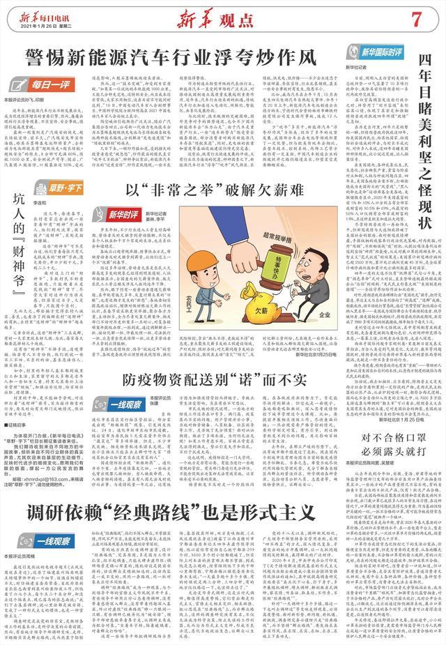 不实宣传、安全事故 警惕新能源汽车行业浮夸炒作风