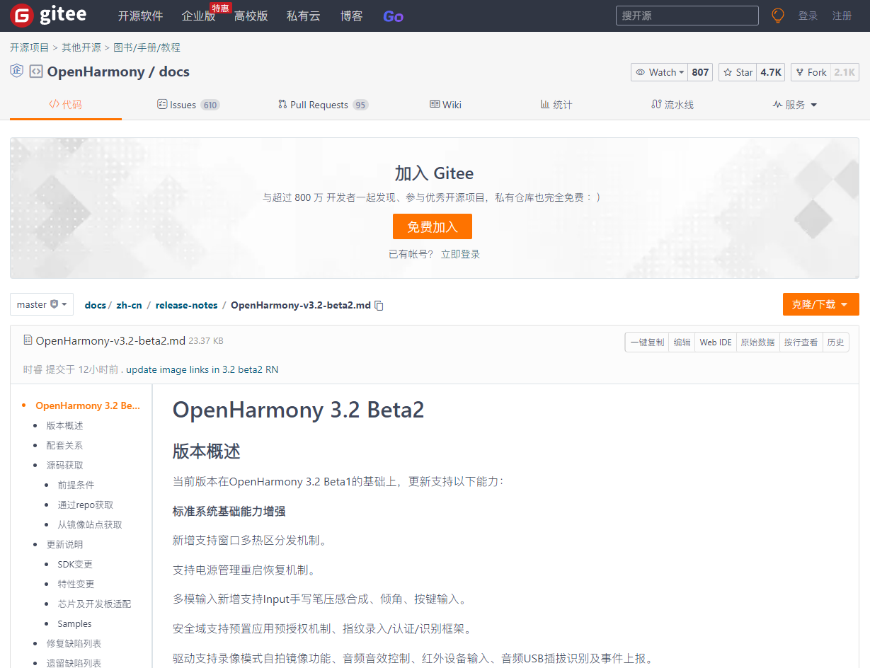 开源鸿蒙OpenHarmony 3.2 Beta2发布插图