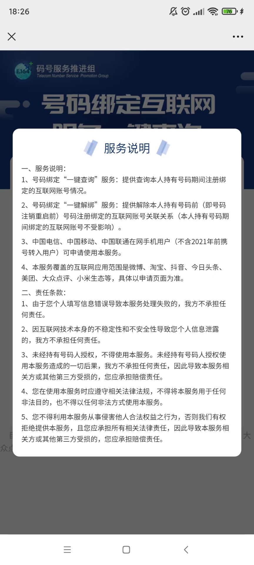 《千里马计划官网2021最新版本_中国信通院推出手机号“一键解绑” 覆盖微博淘宝抖音美团等》