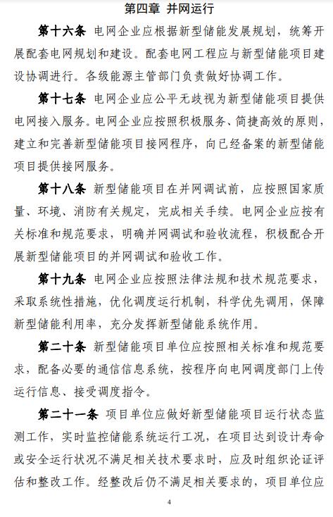 《千里马计划客户端_国家能源局印发《新型储能项目管理规范(暂行)》》